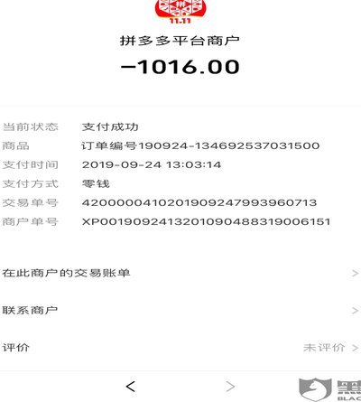 拼多多0元下单套现微信