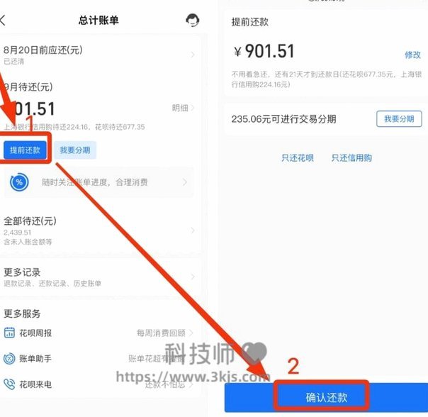 拿去花提前结清怎么做？流程费用全解析