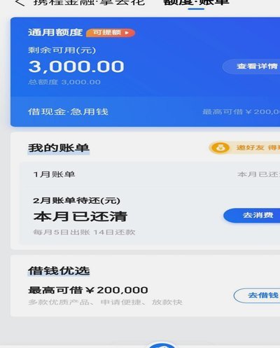 携程拿去花怎么用  最全指南