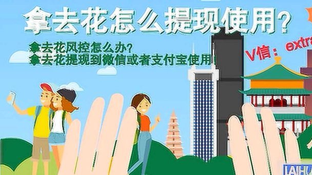 携程上面拿去花怎么用