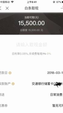 白条取现：费用的陷阱与解读