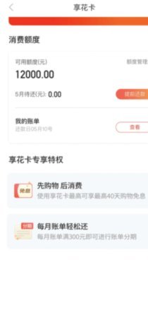 羊小咩享花卡：提现攻略与注意事项