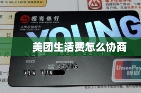 美团生活费怎么刷