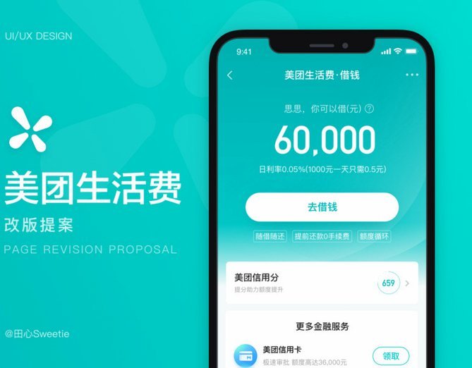 美团生活费怎么刷