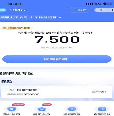 如何有效提升分期乐的信用额度