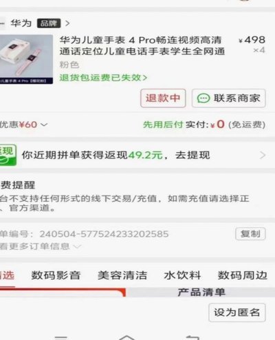 拼多多套现商家账户的隐蔽操作