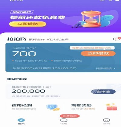 拍拍贷借款全流程解析