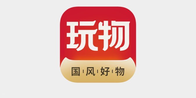 得物平台靠谱吗？