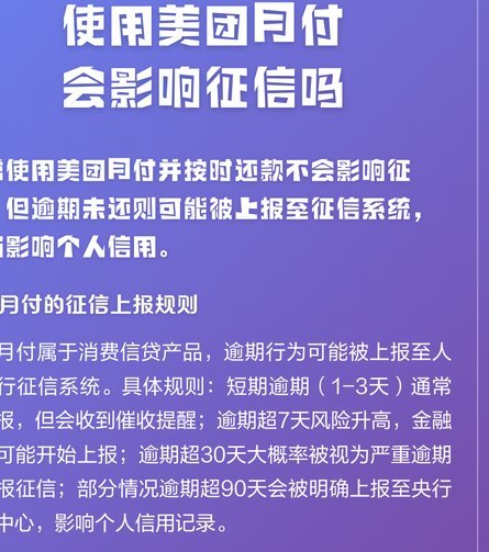 美团月付500上征信吗？