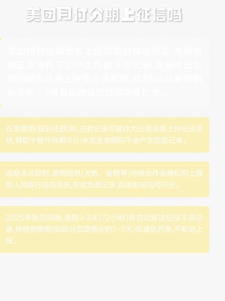美团月付取现500上征信吗
