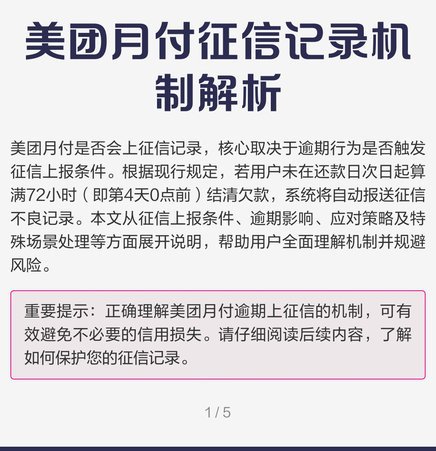 美团月付取现500上征信吗