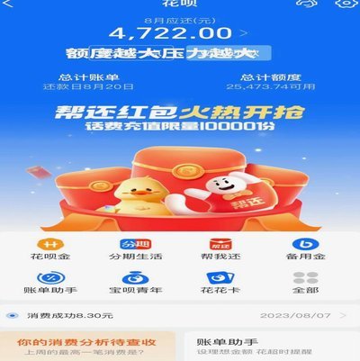 “拿去花取现在”：便捷消费背后的还款风险