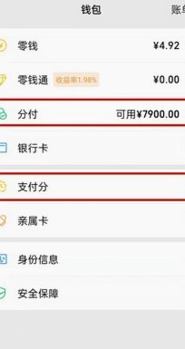 分付额度怎么花
