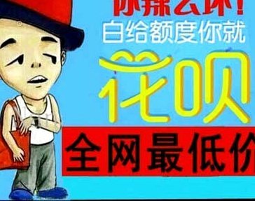 花呗平台可靠吗