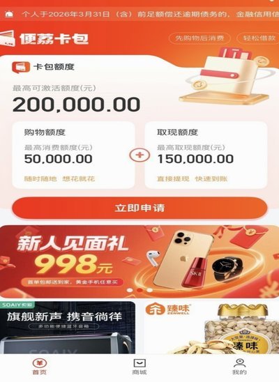 羊小咩便荔卡包套现方法