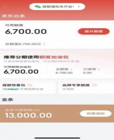 白条可用额度加油包怎么用