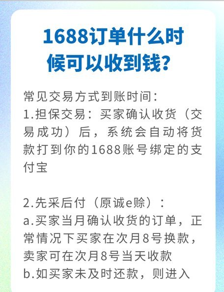 1688诚e赊怎么用才能效益最大化