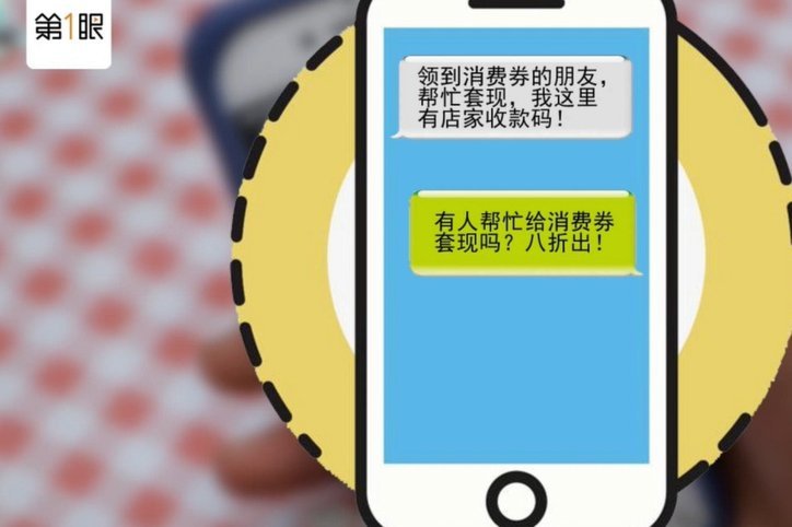 商家码套现：支付系统背后的危机