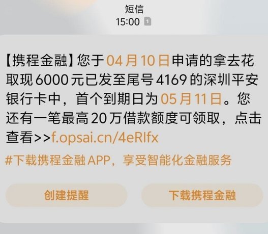 携程拿去花取现可以分期么