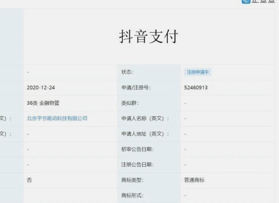 抖音业务微信支付