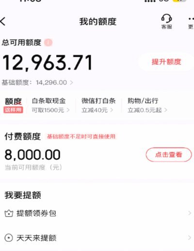京东白条付费额度怎么套现的