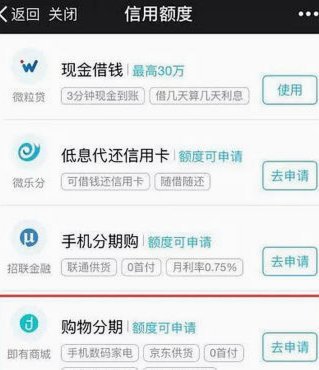 微信分期借款开通及取现指南