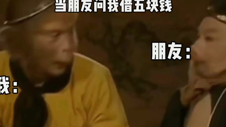 借钱背后的信任与脆弱