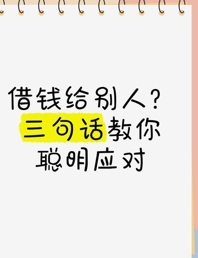 你想借钱找我
