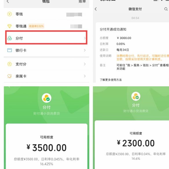 微信分付套出来几个点 取现