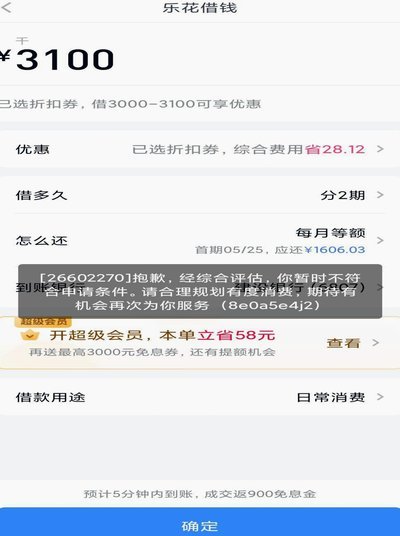 分期乐有额度借不出来？解决办法看这里