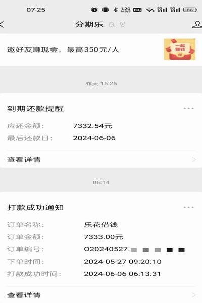 分期乐额度关闭指南