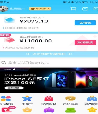 分期乐额度怎么关闭