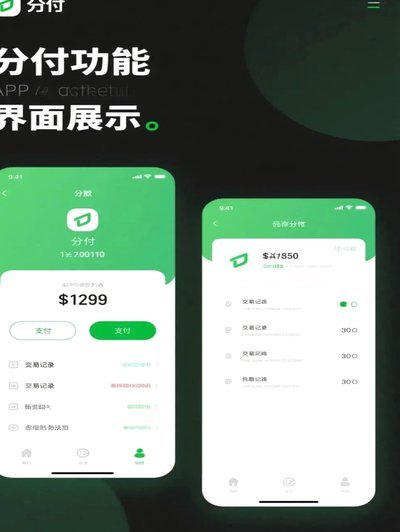 分付套现风险何在？
