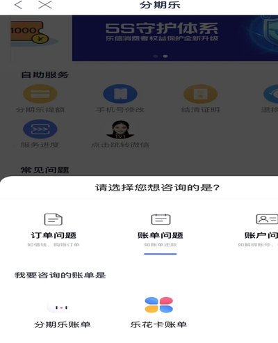 分期乐会员退款怎么操作