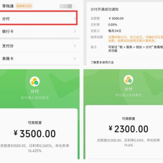 微信分付：如何聪明使用提升生活品质