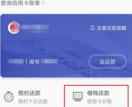 微信申请分期还款怎么用