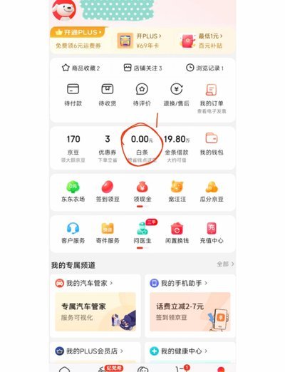 京东白条怎么快速转到微信？4步教你提现秒到账