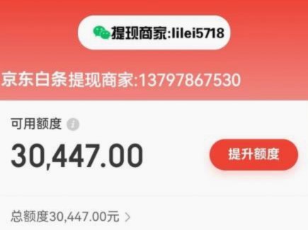 白条临时额度怎么提现