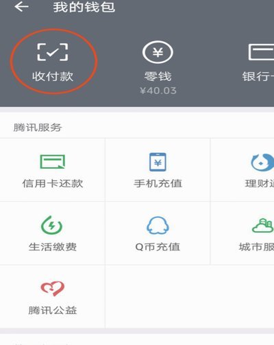 微信分付在哪里找