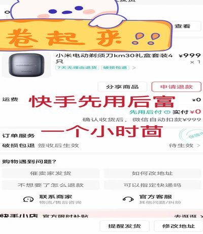ks先用后付500内秒到