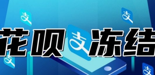 花呗转出的钱能找回来吗？深度解析！