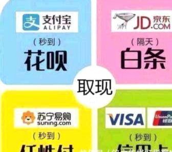 花呗套现：优惠与风险并存