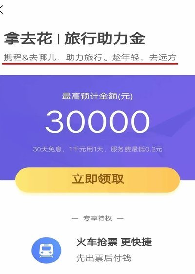 携程拿去花取现指南