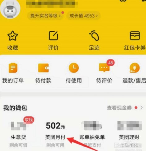 美团月付里的钱，如何到账？