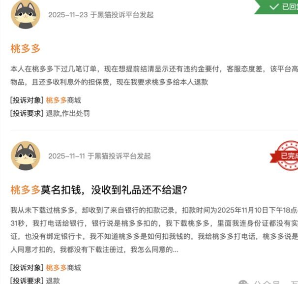 桃多多取现背后的金融冰山