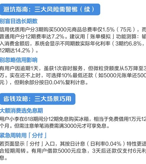微信分期申请失败？原因及应对之道