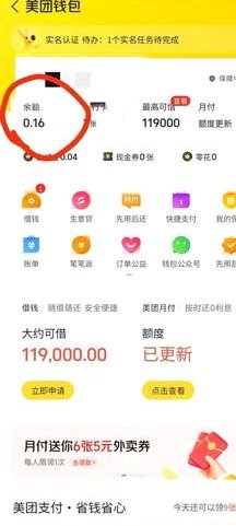 美团月付怎么套出来