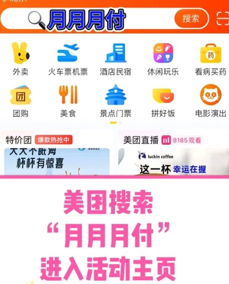 美团月付资金去哪儿了？