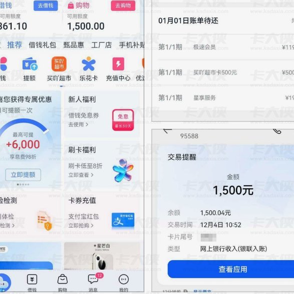 分期乐额度怎么查