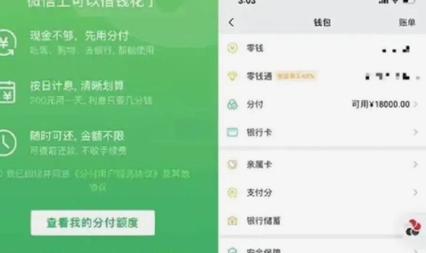 微信分付套出来现金怎么用